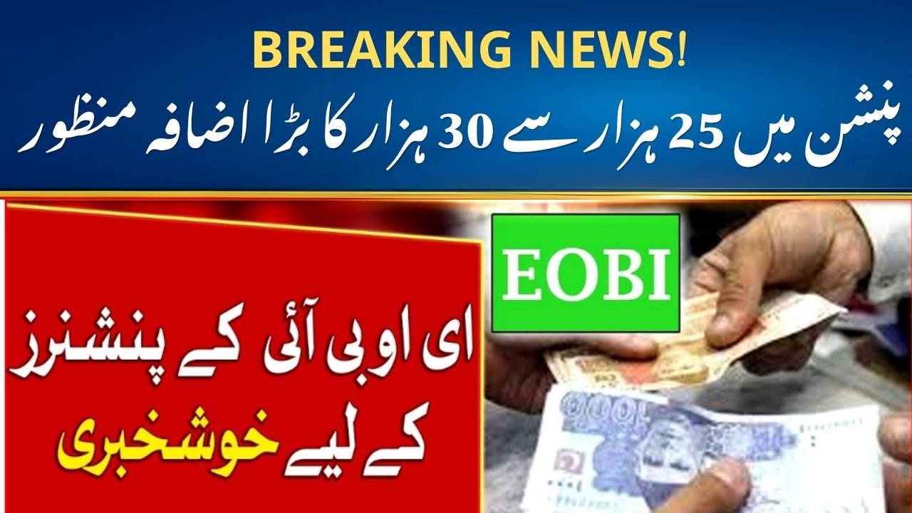 Eobi Pension Increse Latest News