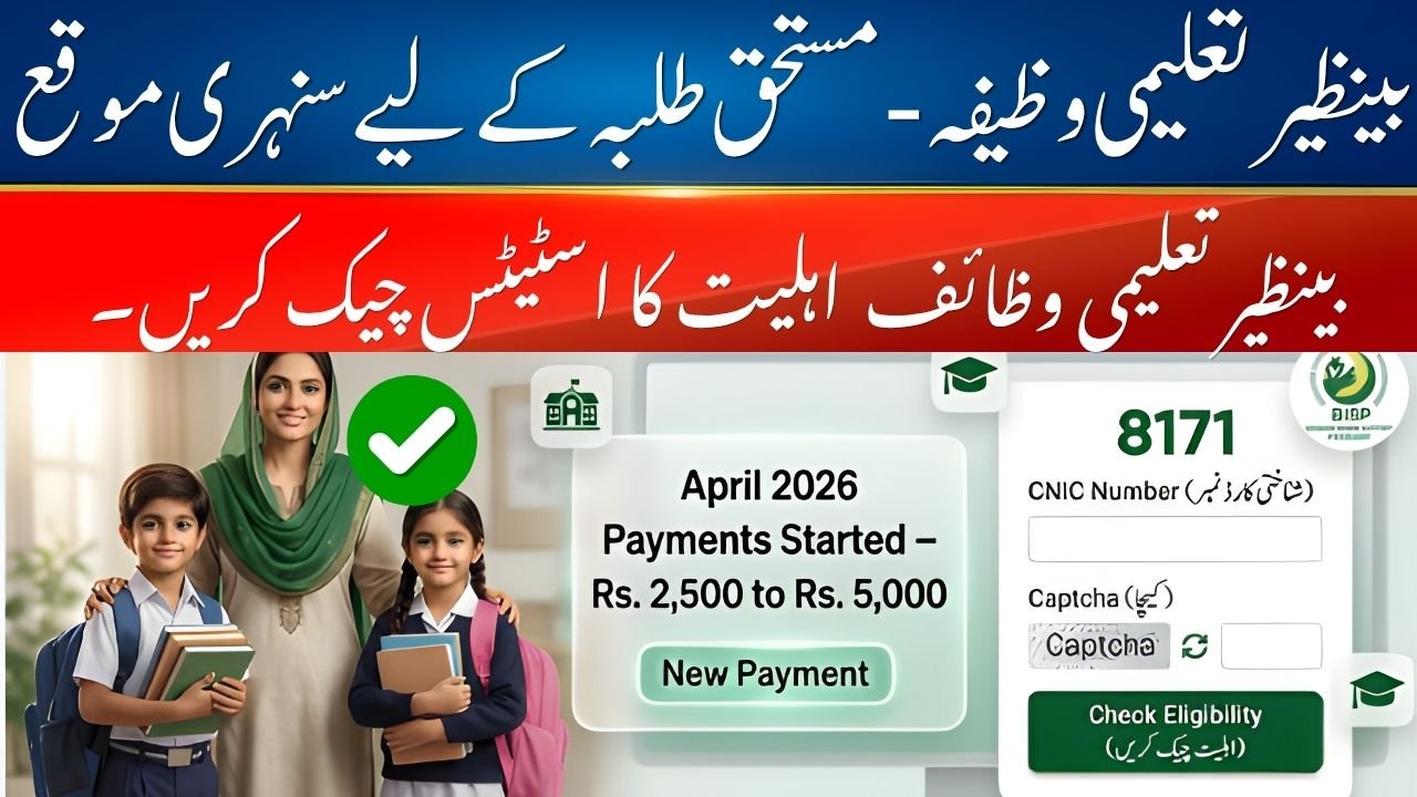 Benazir Taleemi Wazaif Check