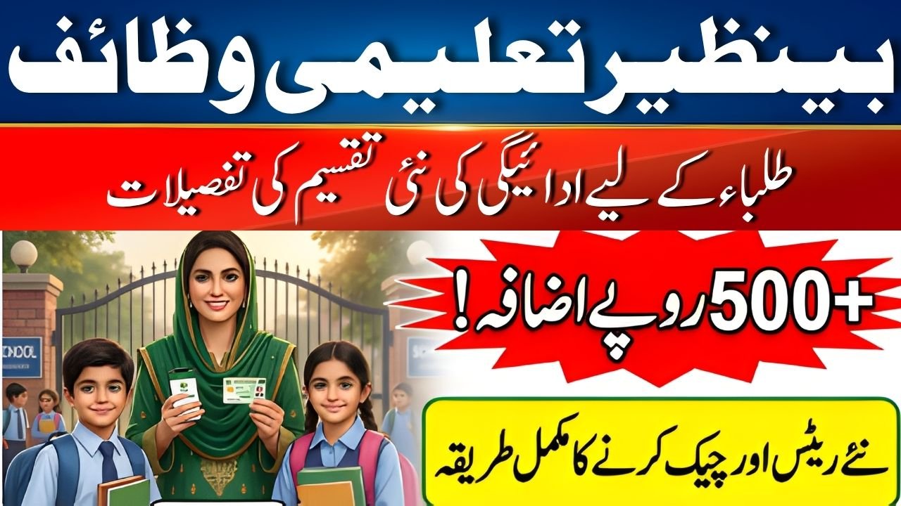 Benazir Taleemi Wazaif